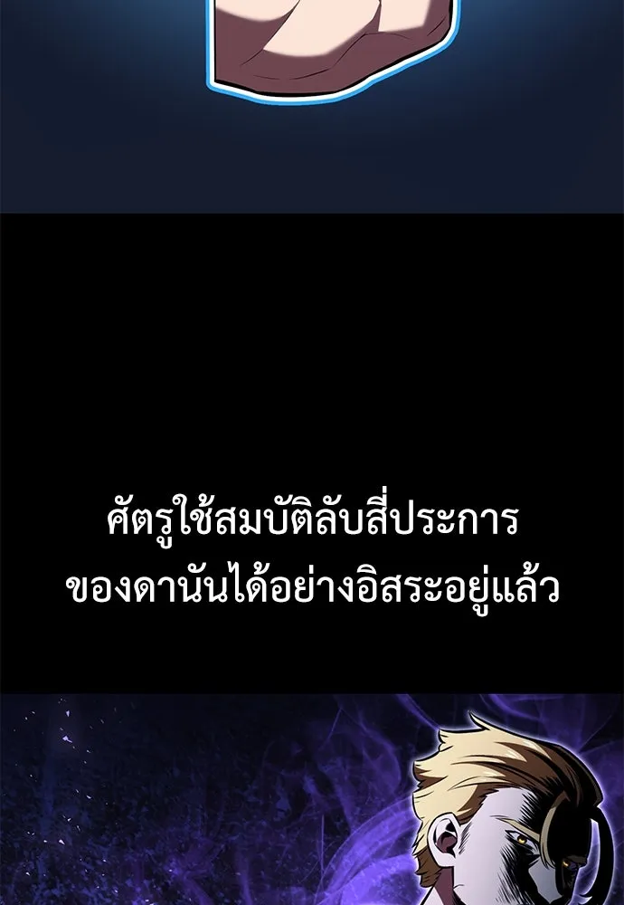 ไอ้เพลเยอร์นั่น ฉันฆ่ามันเอง ตอนที่ 84 รูปที่ 5