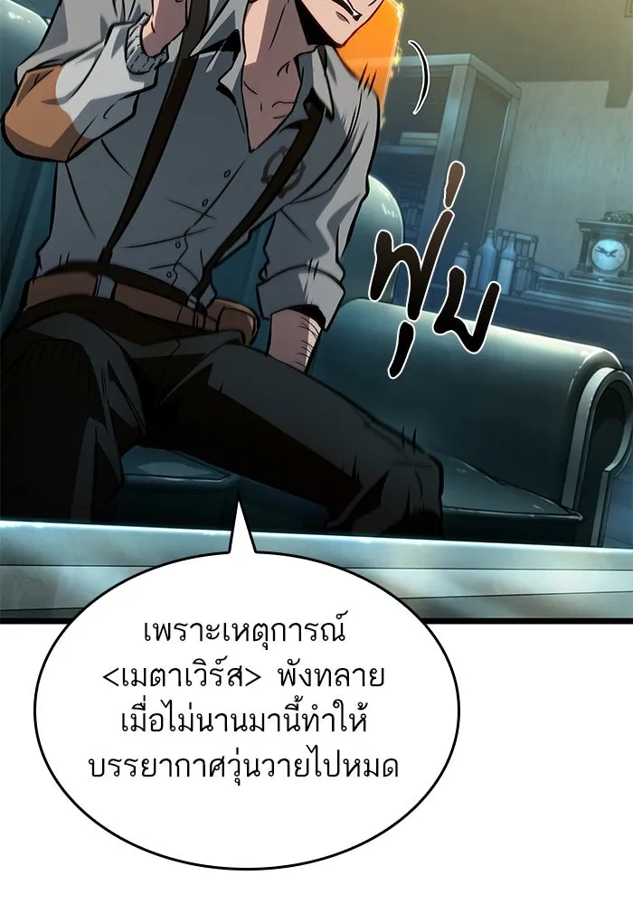 หลังวันสิ้นโลก ตอนที่ 178 รูปที่ 83