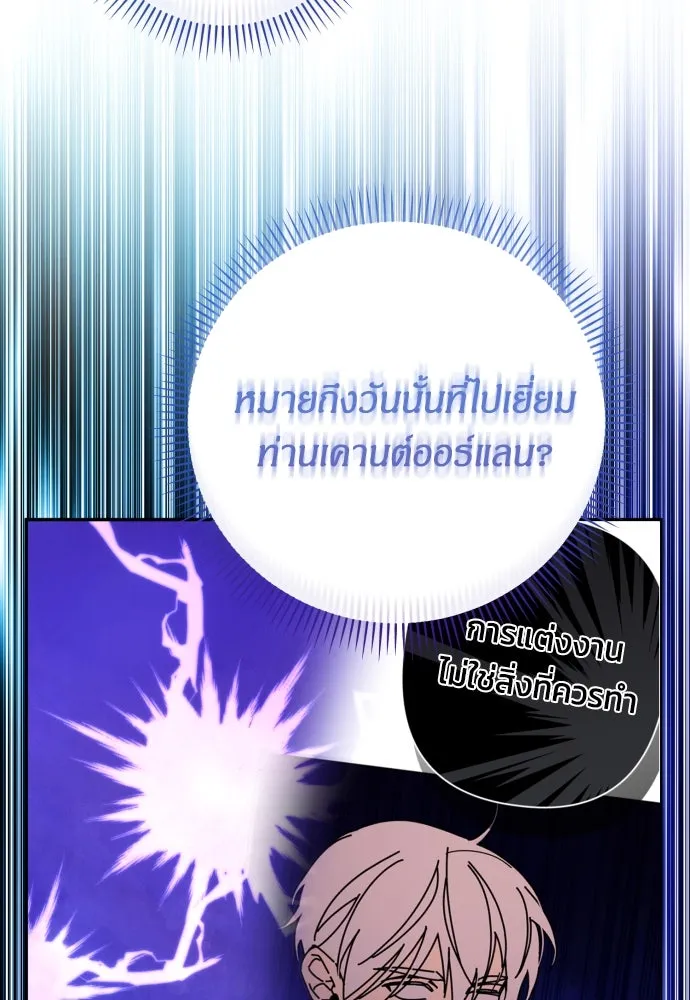 ฉันจะจีบท่านดยุกแดนเหนือ ตอนที่ 91 (ตอนจบ) รูปที่ 8