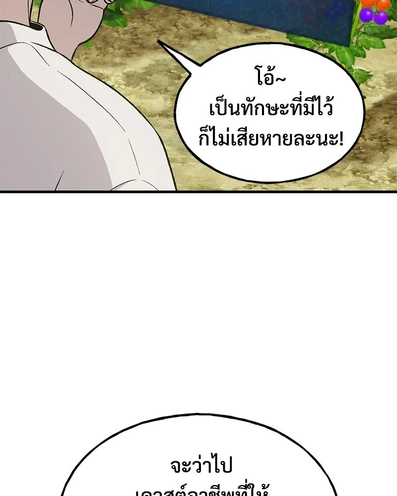 ปลูกผักพิชิตหอคอย ตอนที่ 120 รูปที่ 31