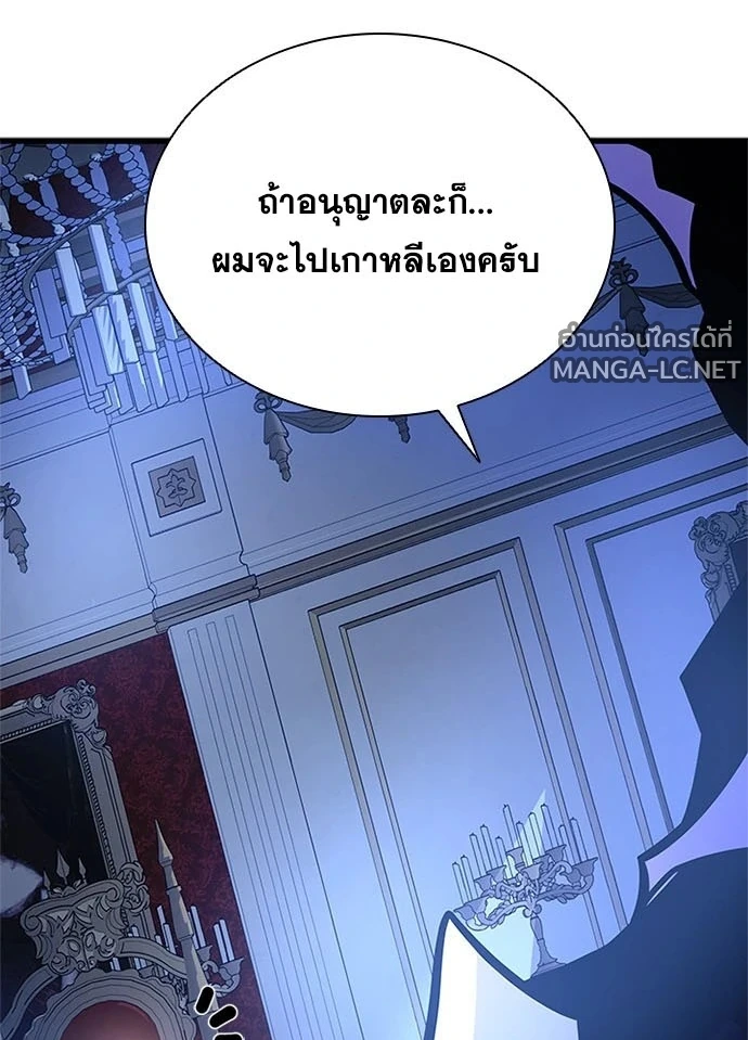Villain to kill ตอนที่ 234 รูปที่ 130