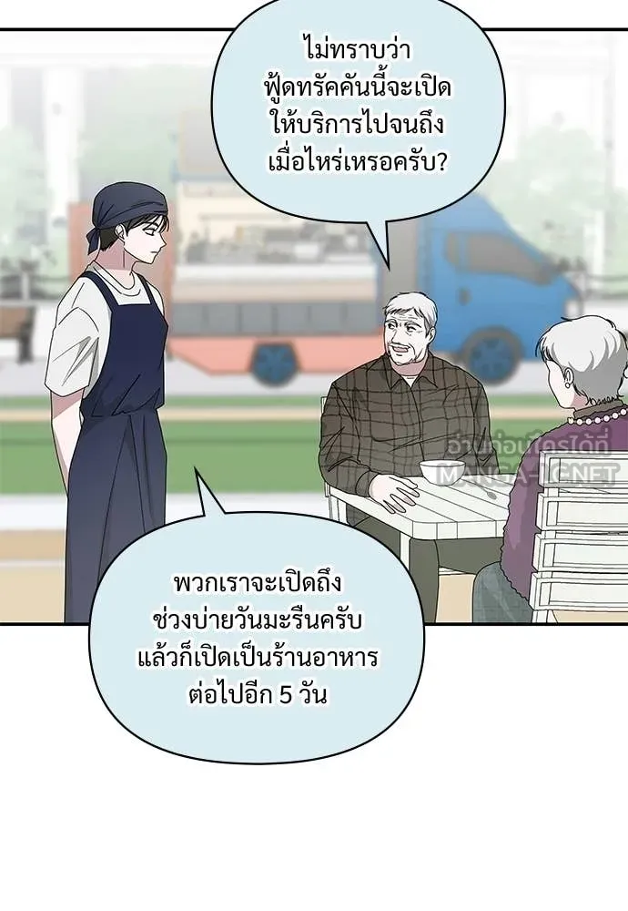 ฉันเนี่ยนะ ตอนที่ 75 รูปที่ 79