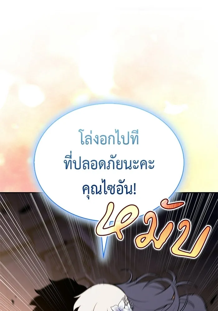 ลูกชายคนเล็กของดยุกคือมือสังหาร ตอนที่ 102 รูปที่ 88