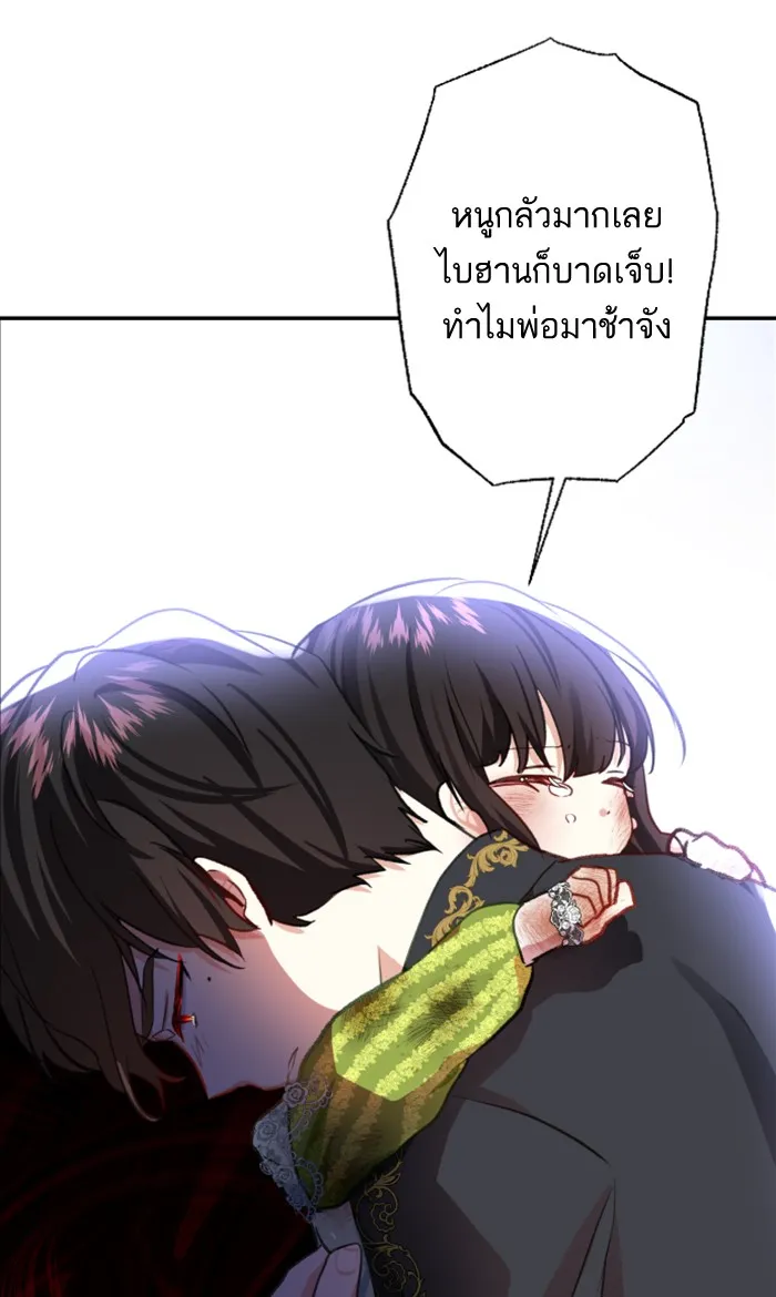 บุตรสาวของดยุกปีศาจ ตอนที่ 16 รูปที่ 10