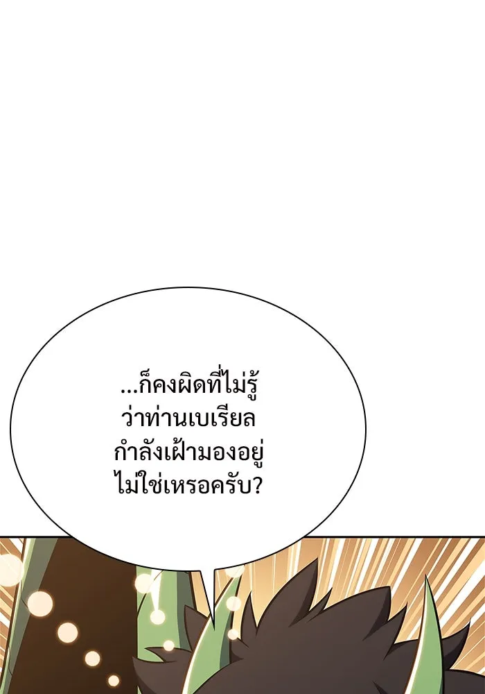 ผู้เล่นหน้าใหม่เลเวลแมกซ์ ตอนที่ 168 การปิดจบที่เหมาะสม รูปที่ 8