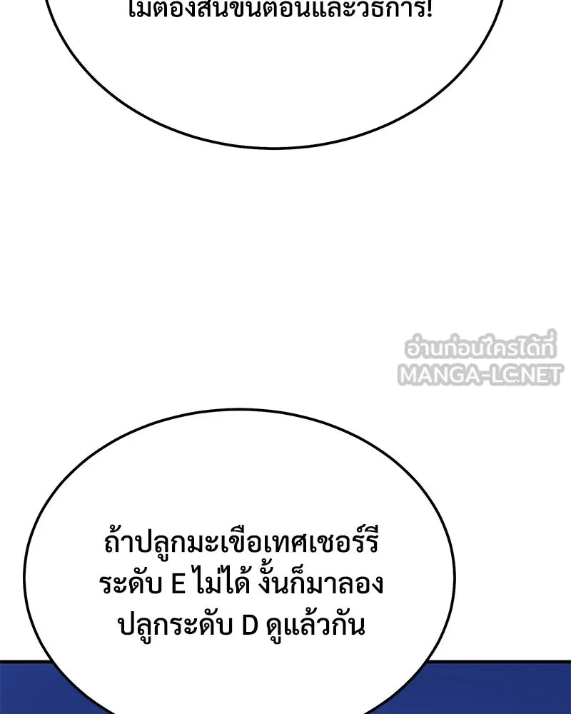 ปลูกผักพิชิตหอคอย ตอนที่ 39 รูปที่ 75