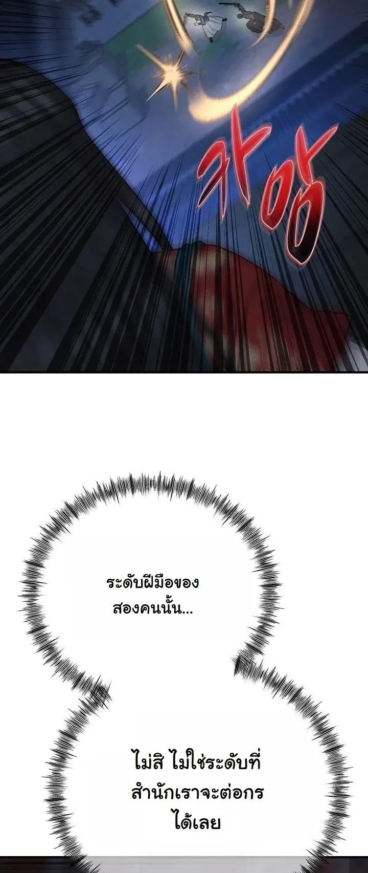 Monopolizing All Opportunities ตอนที่ ตอนที่ 35 รูปที่ 43