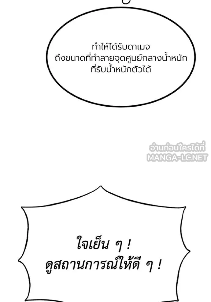 ราชาแห่งอ็อกทากอน ตอนที่ 145 รูปที่ 96