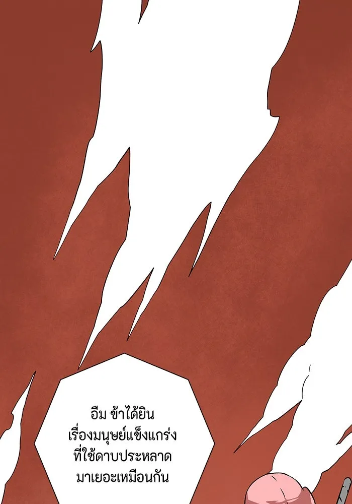 หนึ่งก้าวสู่เจ้ามาร ตอนที่ 122 ยูเรีย (3) รูปที่ 62