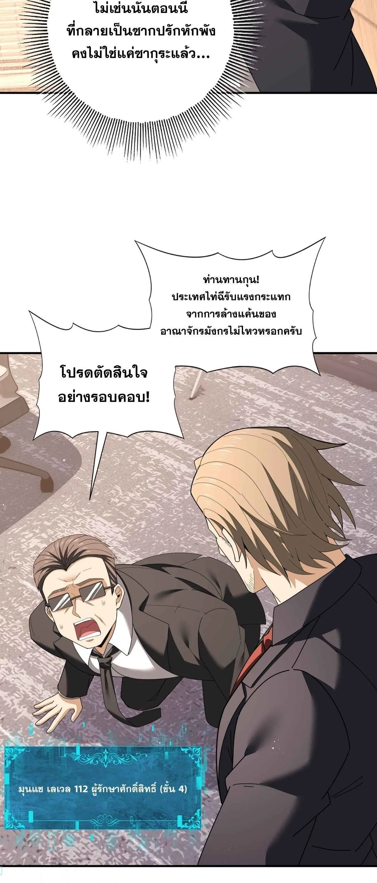 I am Drako Majstor ไหนใครว_าผ_ค_มม_งกร เป_นอาช_พท_อ_อนแอท_ส_ดไงล_ะ ตอนที่ ตอนที่ 212 รูปที่ 36