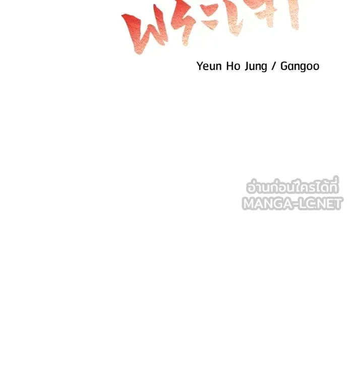 เรียกฉันว่าพระเจ้า ตอนที่ 53 รูปที่ 29