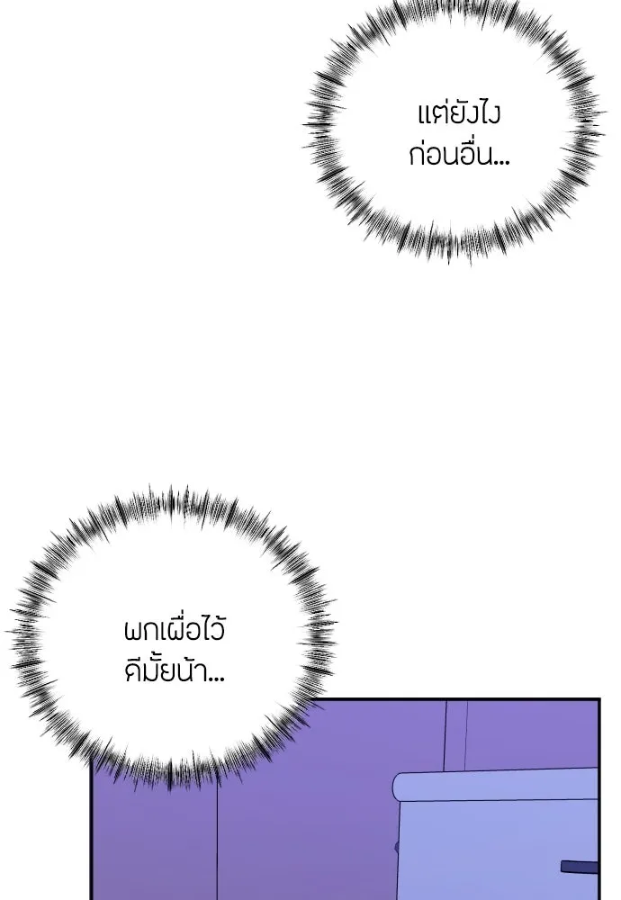 วิธีหนีตายจากนิยายโรคจิต ตอนที่ 5 รูปที่ 29