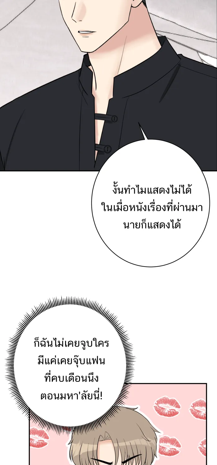 ตื่นมาอีกทีก็เป็นนายเอกไปซะแล้ว ตอนที่ 19 จูบเก่ง รูปที่ 17