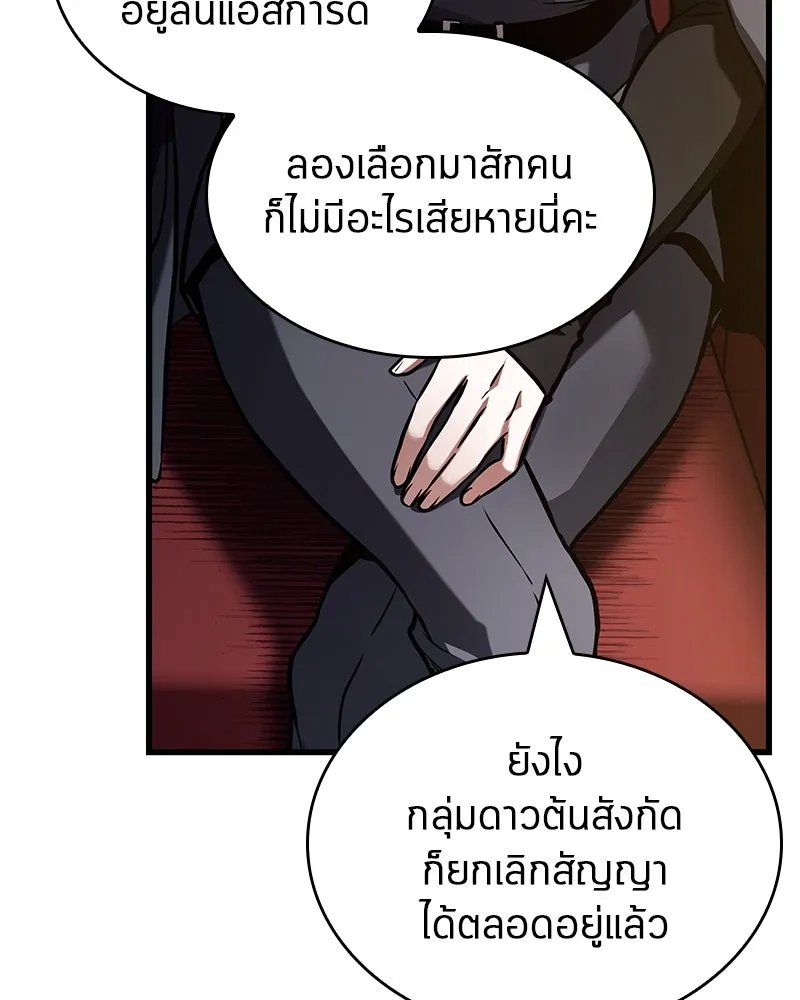 Omniscient Reader อ่านชะตาวันสิ้นโลก ตอนที่ 45 สมาคมนักชิม (1) รูปที่ 101
