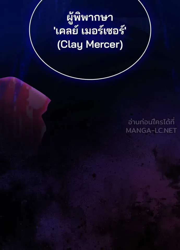 Villain to kill ตอนที่ 190 รูปที่ 137