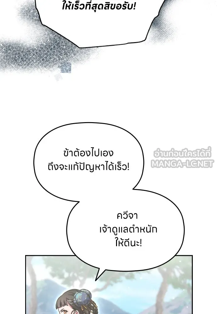 ข้าเนี่ยนะเป็นพระสนม ตอนที่ 91 มาให้คำมั่นสัญญากันเถอะ รูปที่ 105
