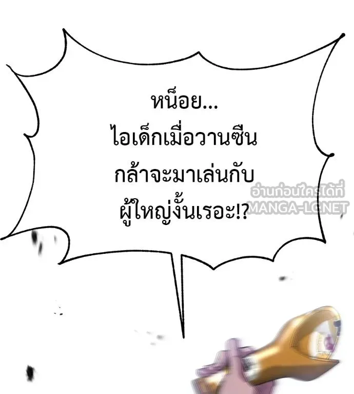 เรียกฉันว่าพระเจ้า ตอนที่ 32 รูปที่ 39