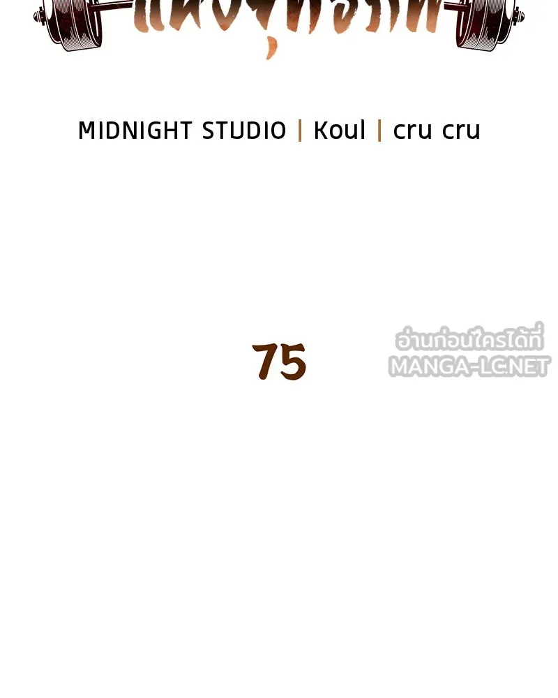 สุดยอดเทรนเนอร์แห่งยุทธภพ ตอนที่ 75 มูจิน vs มูยูล รูปที่ 159