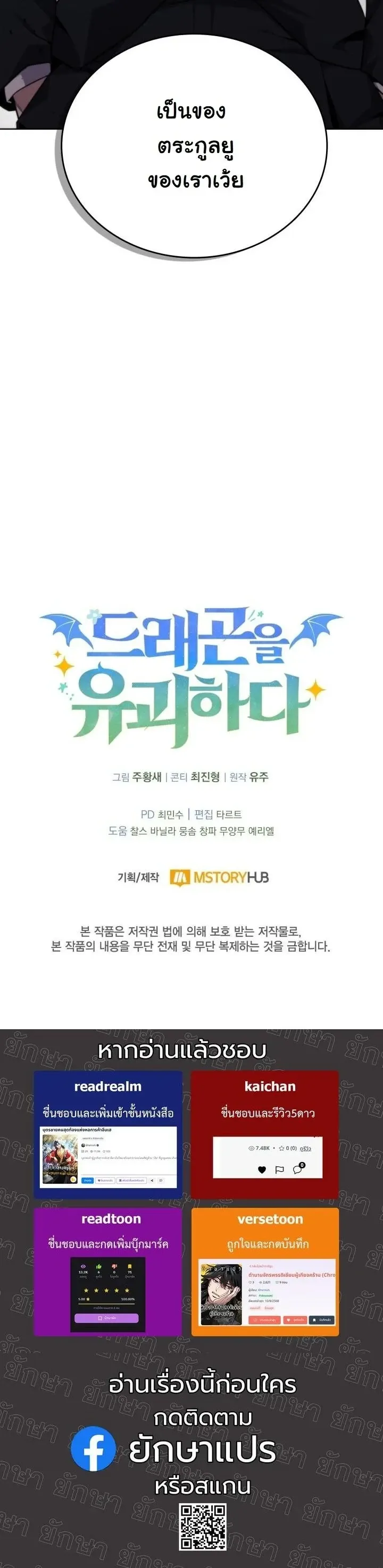 Kidnapped Dragons ด_ลล_บฉบ_บล_กพาต_วม_งกร ตอนที่ ตอนที่ 22 รูปที่ 58