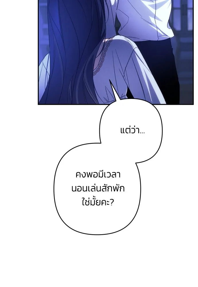 ฉันจะจีบท่านดยุกแดนเหนือ ตอนที่ 79 รูปที่ 19