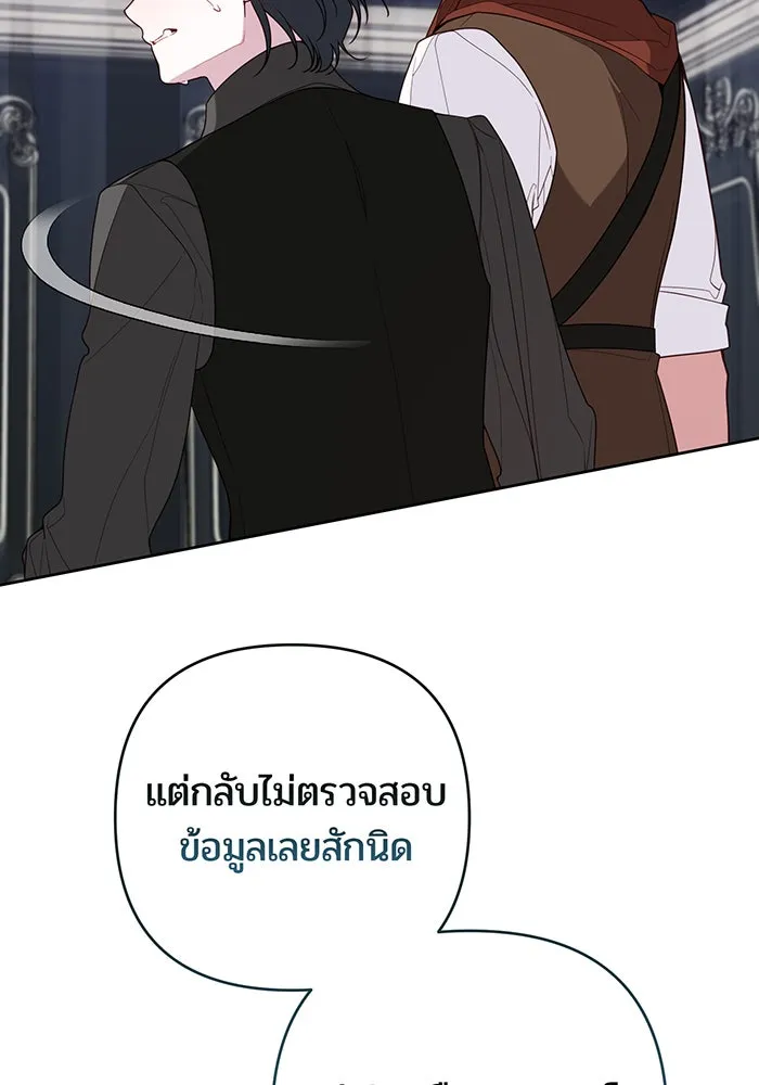 หนูน้อยทรราช ตอนที่ 127 รูปที่ 25