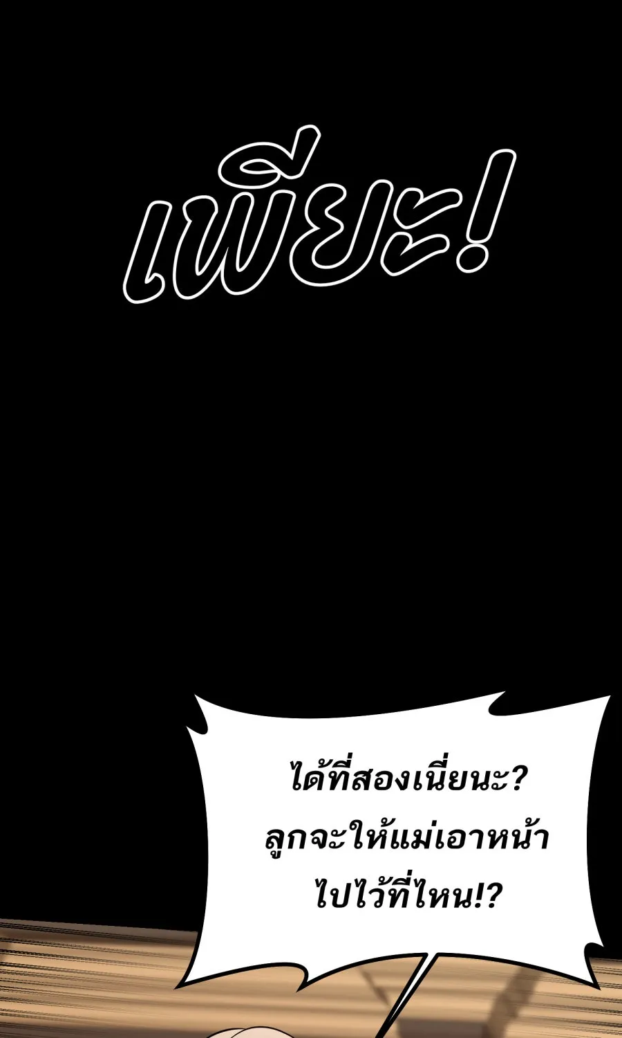 ตื่นมาอีกทีก็เป็นนายเอกไปซะแล้ว ตอนที่ 64 ตัวตน รูปที่ 50