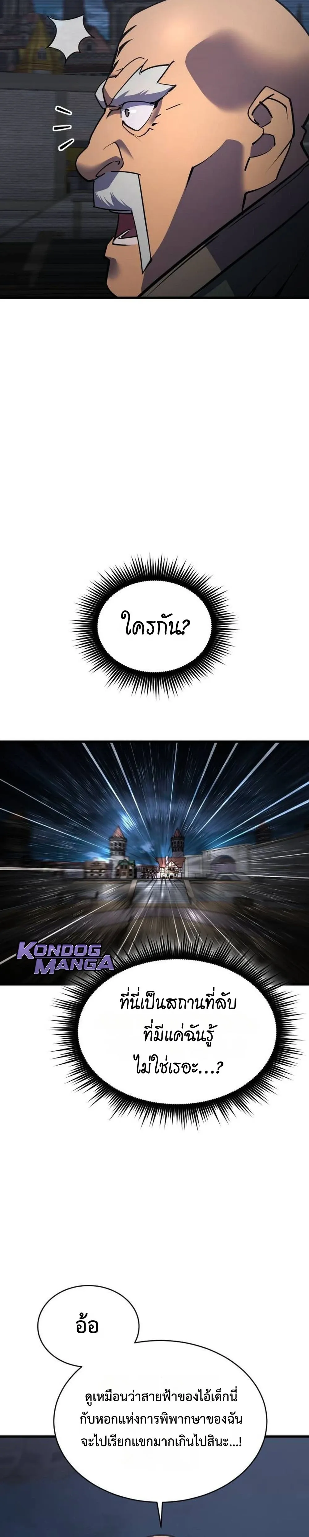 The Genius Mage Who Uses His Fists จอมเวทย_หม_ดส_ง ตอนที่ ตอนที่ 36 รูปที่ 29