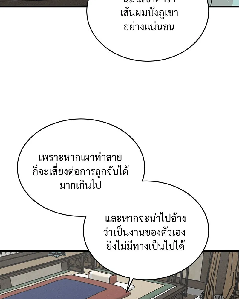 ข้าต้องไม่ใช่พระชายา ตอนที่ 33 รูปที่ 43