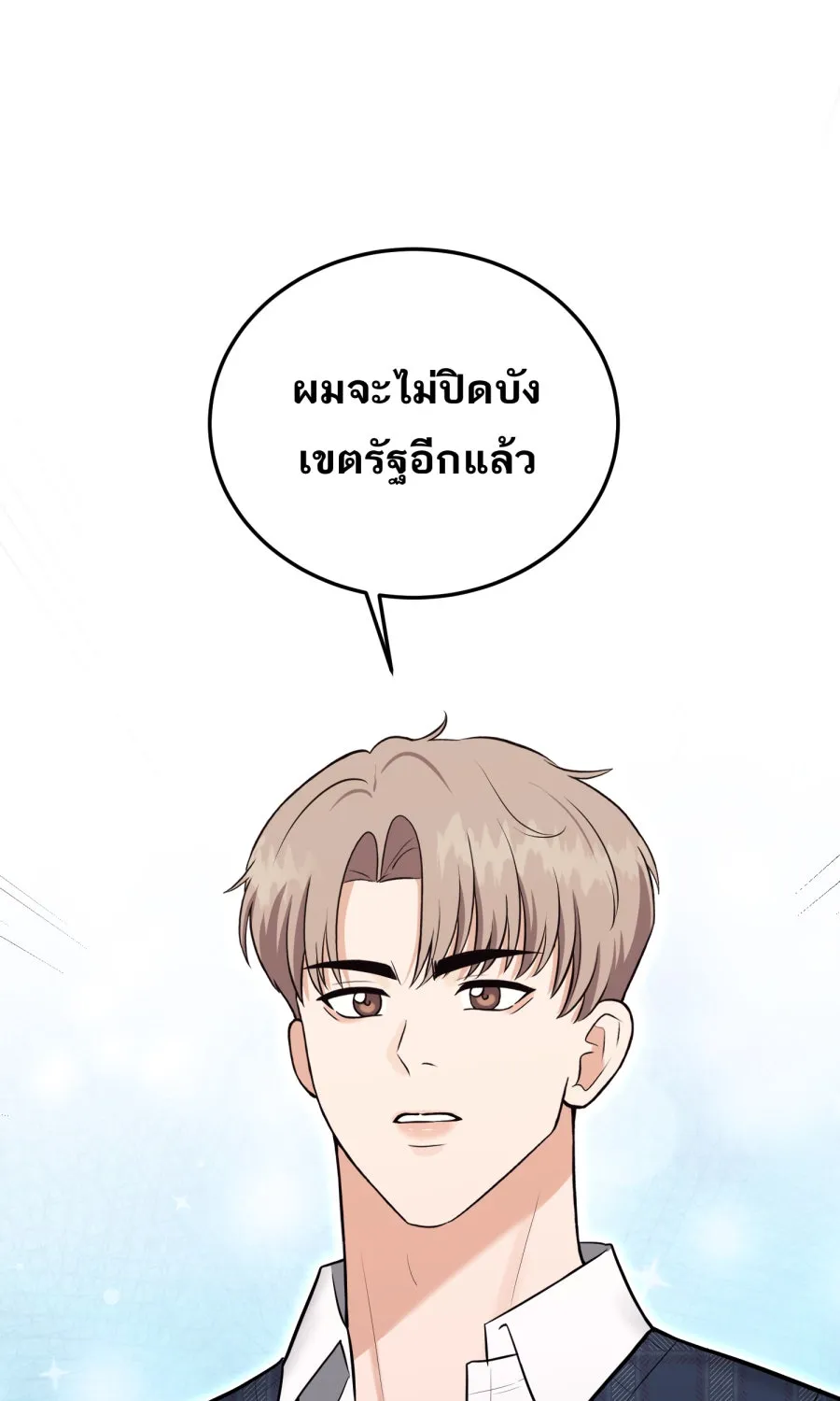 ตื่นมาอีกทีก็เป็นนายเอกไปซะแล้ว ตอนที่ 53 อาบน้ำ รูปที่ 62