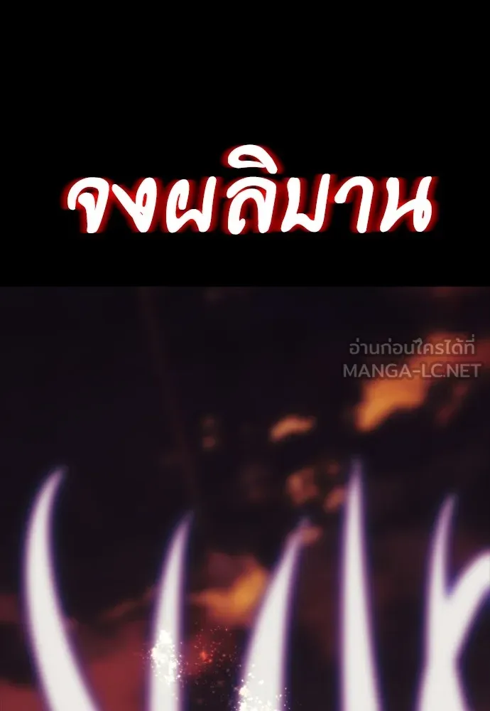ยมราชลงทัณฑ์ ตอนที่ 43 รูปที่ 78