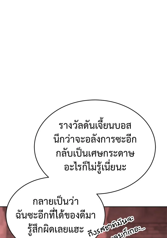 การกลับมาของทรราชวันสิ้นโลก ตอนที่ 32 รูปที่ 79