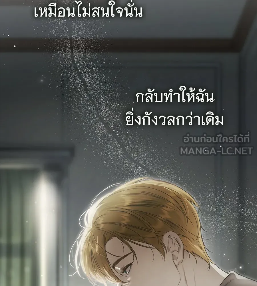 สาว(ลับ)ใช้ของท่านเคานต์ตาบอด ตอนที่ 39 รูปที่ 72