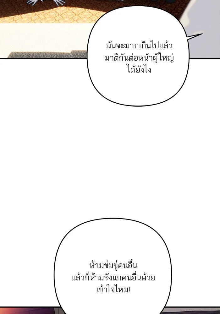 เปย์นี้เพื่อนาย My Sugar Baby ตอนที่ 85 เดือนสอง  ผู้ยืนยันตัวตน รูปที่ 106