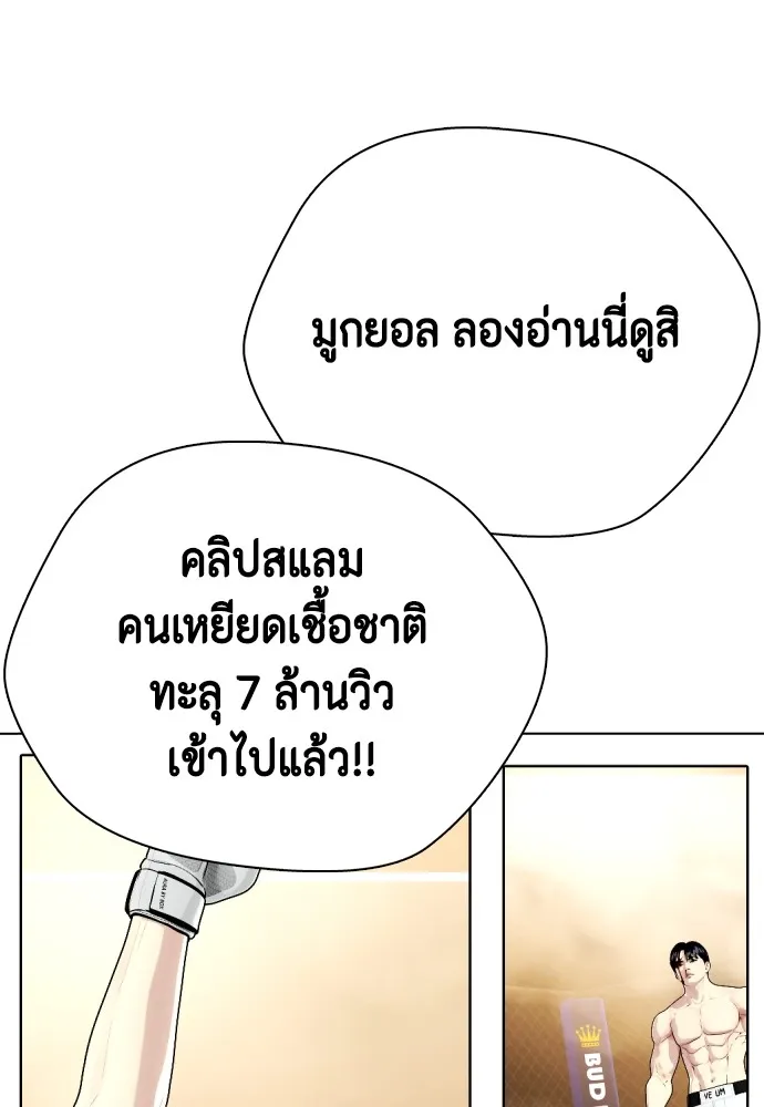 หมาหัวเน่าเก๋าเกินไป ตอนที่ 84 รูปที่ 83