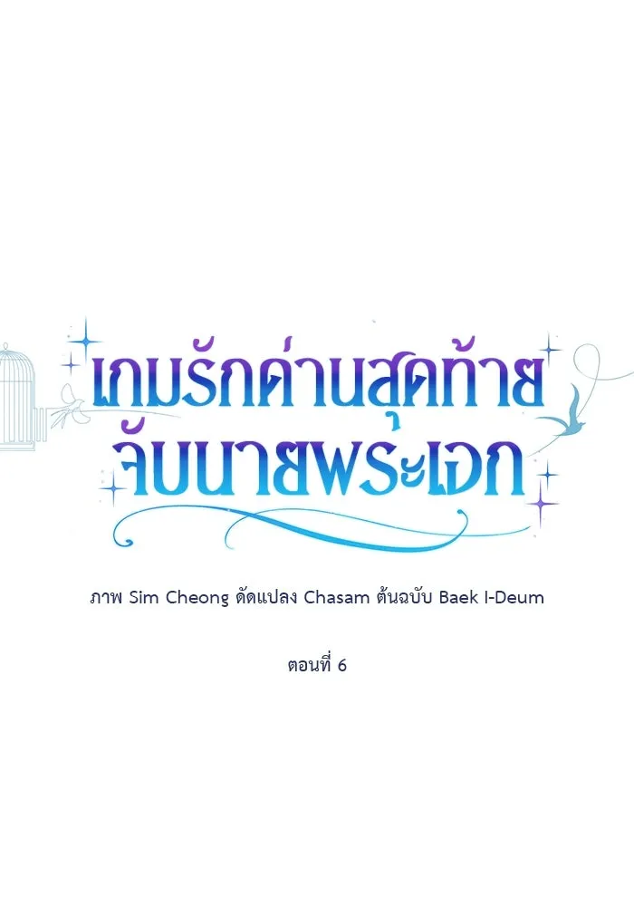 เกมรักด่านสุดท้ายจับนายพระเอก ตอนที่ 6 รูปที่ 101