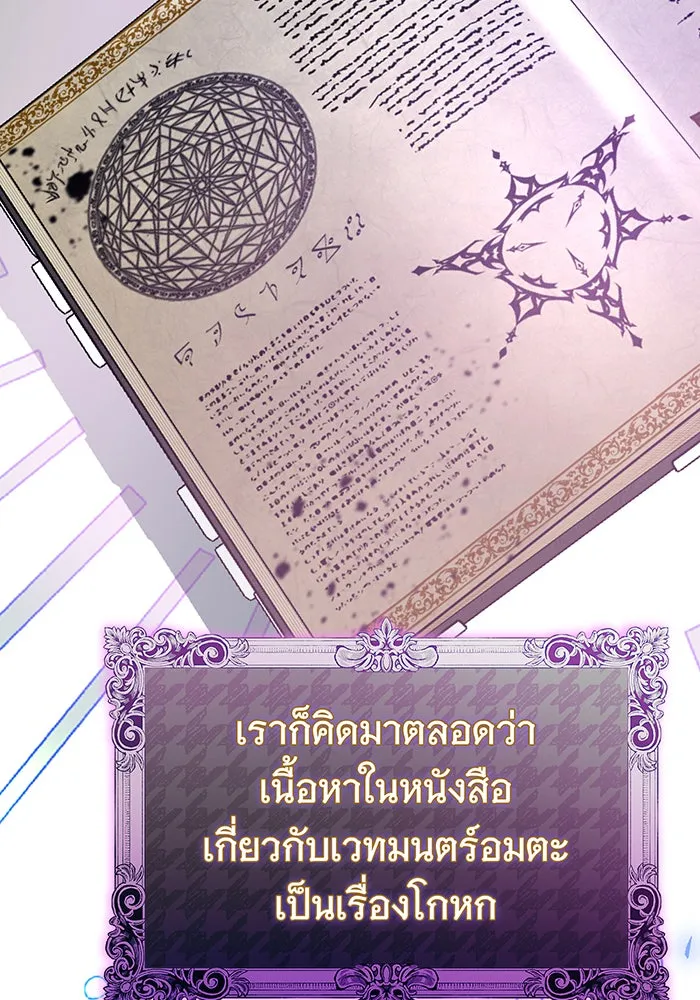 นางร้ายที่ไหนจะมีคุณธรรม ตอนที่ 106 รูปที่ 137