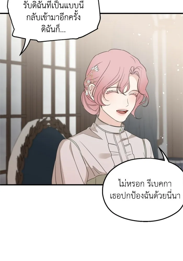 ครอบครัวสามีเห็นทีจะคลั่งรัก ตอนที่ 29 รูปที่ 88