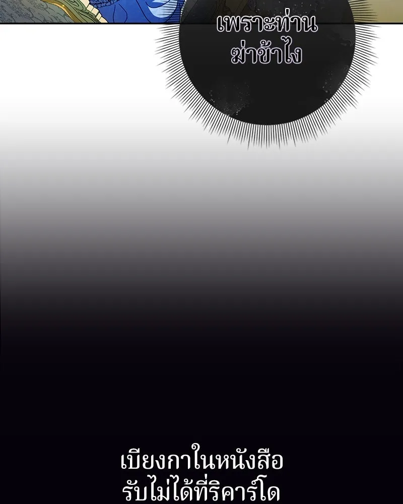 ถ้าเป็นนางร้าย ขอตายดีกว่า ตอนที่ 1 รูปที่ 107