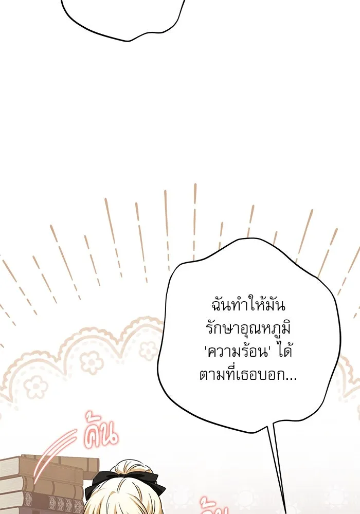 ครอบครัวตัวร้ายปล่อยฉันไปเถอะ ตอนที่ 47 รูปที่ 92