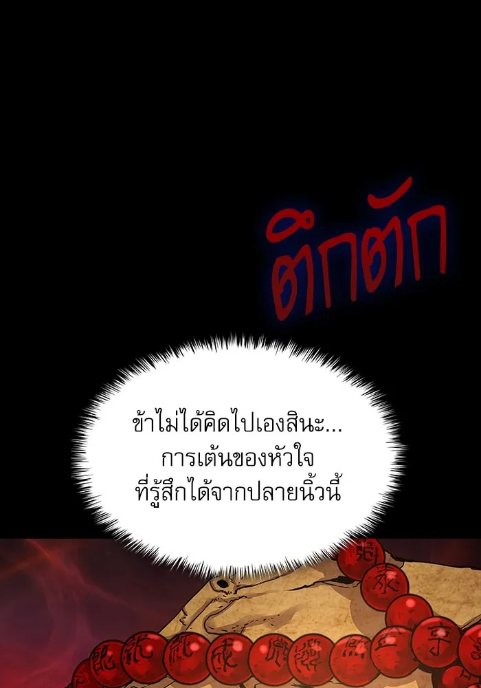 ลับลางลวง ตอนที่ 10 การทรยศ รูปที่ 62