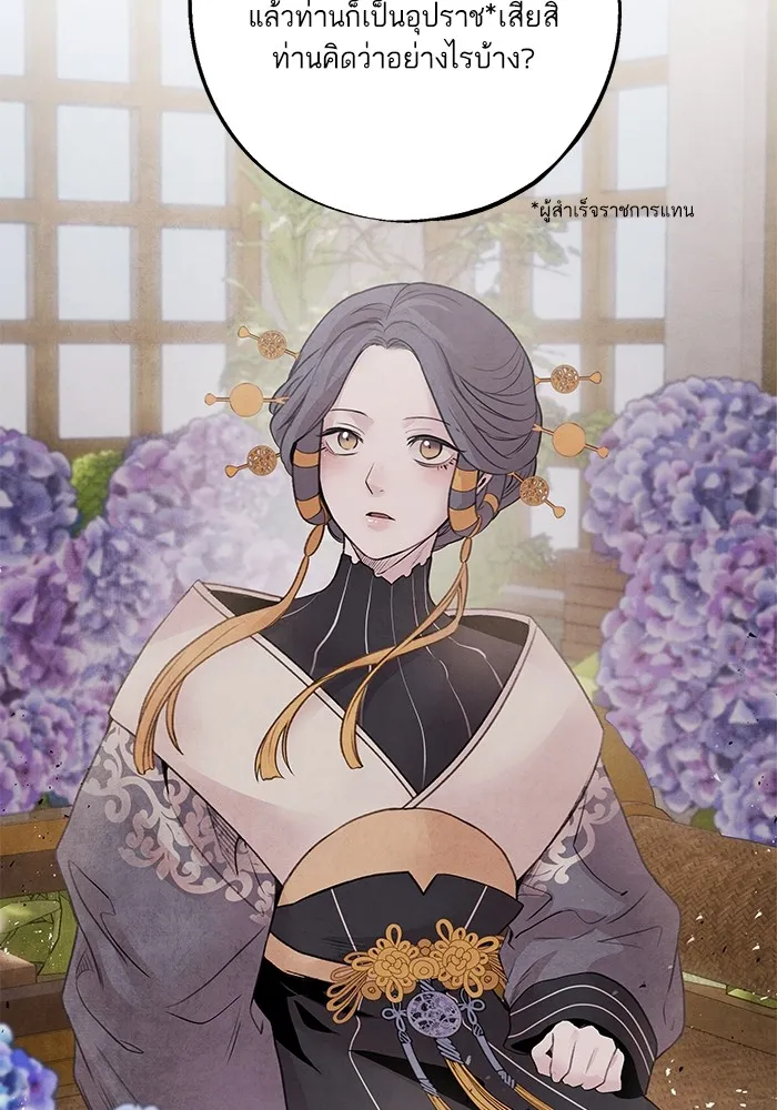 อาซา ตอนที่ 36 ฝ่ายพันธมิตร รูปที่ 68