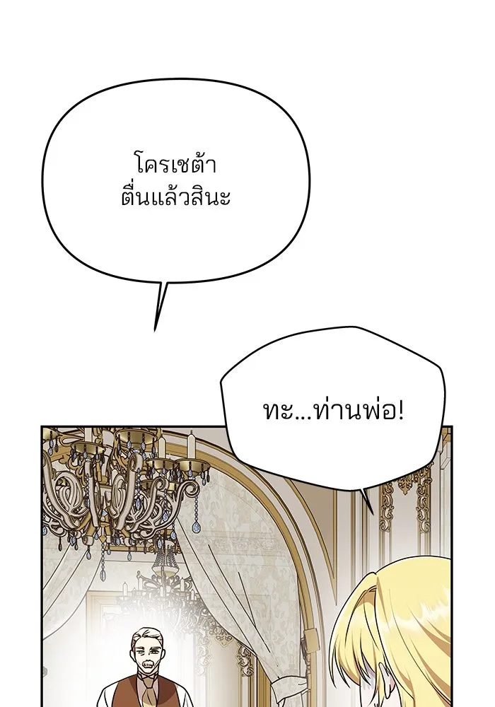 เกมรักจับสามี ตอนที่ 5 รูปที่ 13