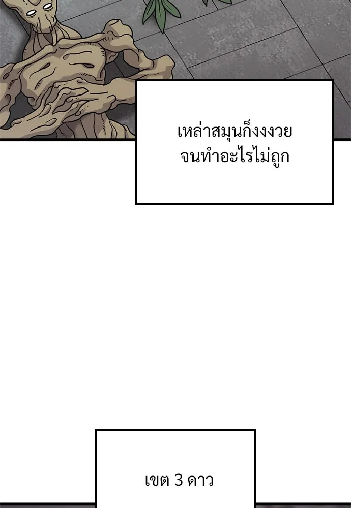 วิถีชาวนาของราชาปีศาจ ตอนที่ 21 รูปที่ 11