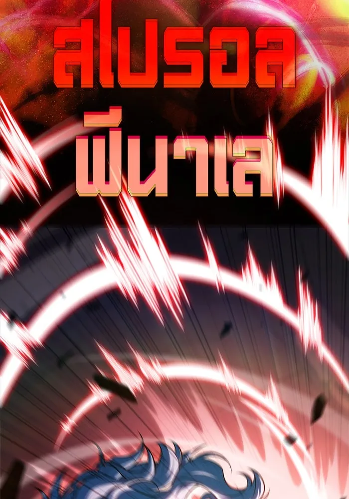 ผู้เล่นหน้าใหม่เลเวลแมกซ์ ตอนที่ 220 โอลด์การ์ด (3) รูปที่ 133