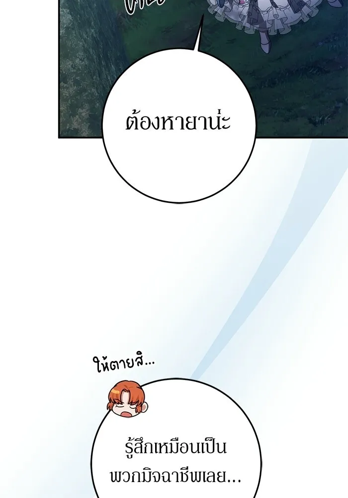 เบื้องหลังรอยยิ้มของเจ้าหญิง ตอนที่ 81 รูปที่ 116