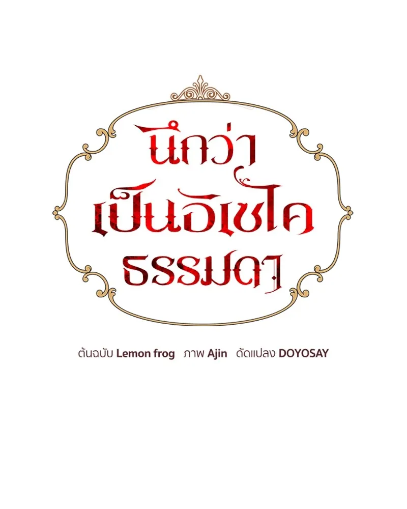 นึกว่าเป็นอิเซไคธรรมดา ตอนที่ 53 รูปที่ 25