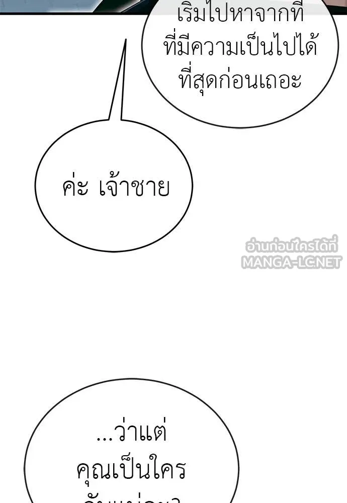 ยมราชลงทัณฑ์ ตอนที่ 99 รูปที่ 119