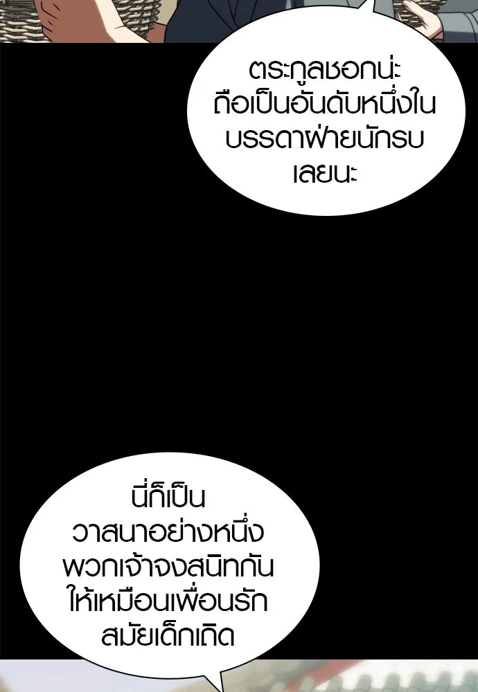 นักรบแช่แข็ง ตอนที่ 46 รูปที่ 17