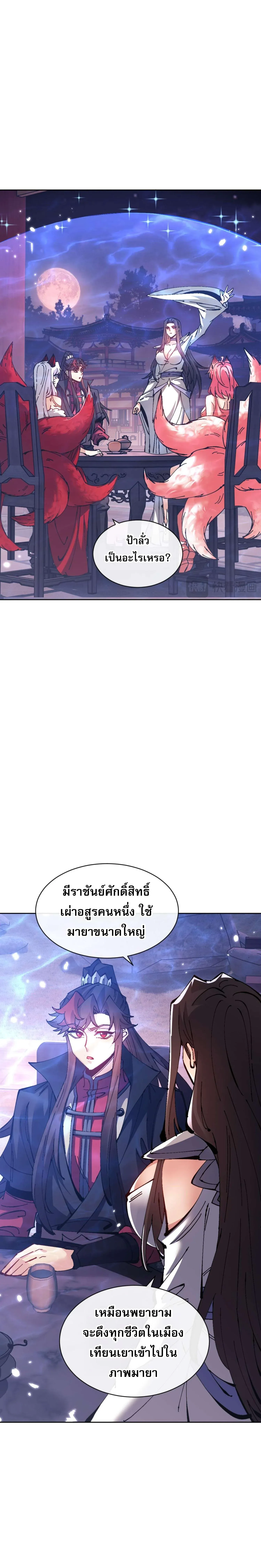 Devious Son of Heaven อาจารย_ ศ_ษย_บ_าขอกบฎนะขอร_บ ตอนที่ ตอนที่ 97 รูปที่ 10