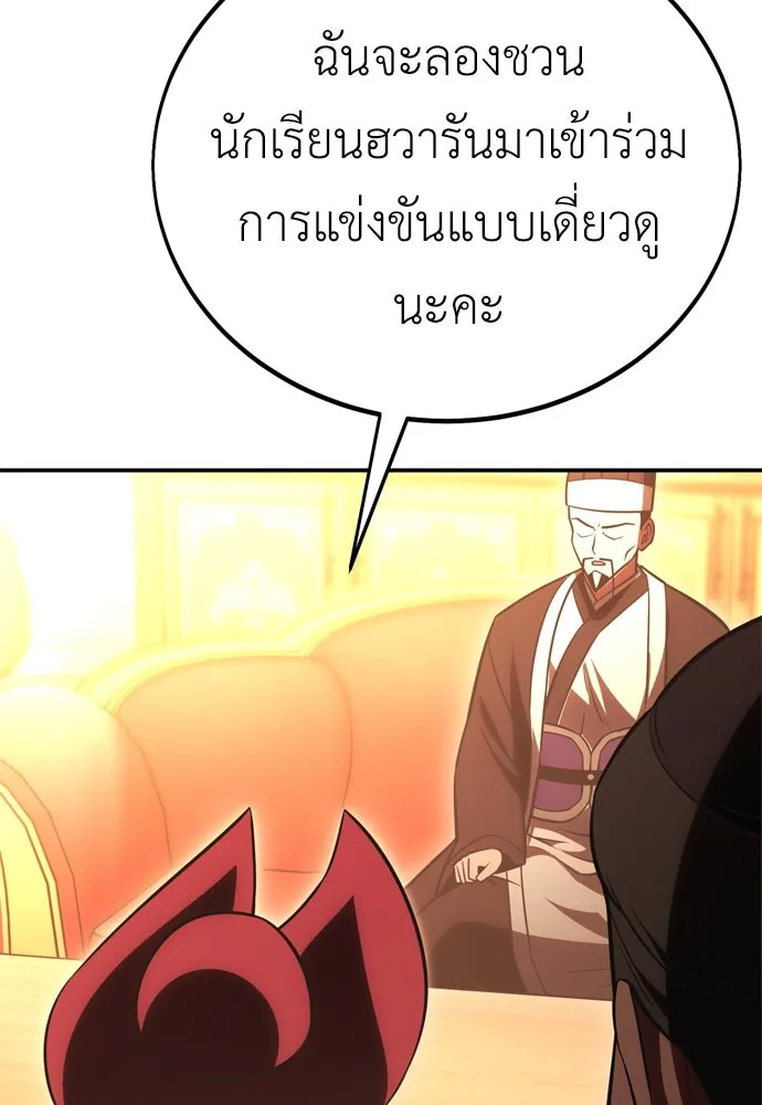 ไอ้เพลเยอร์นั่น ฉันฆ่ามันเอง ตอนที่ 40 รูปที่ 86